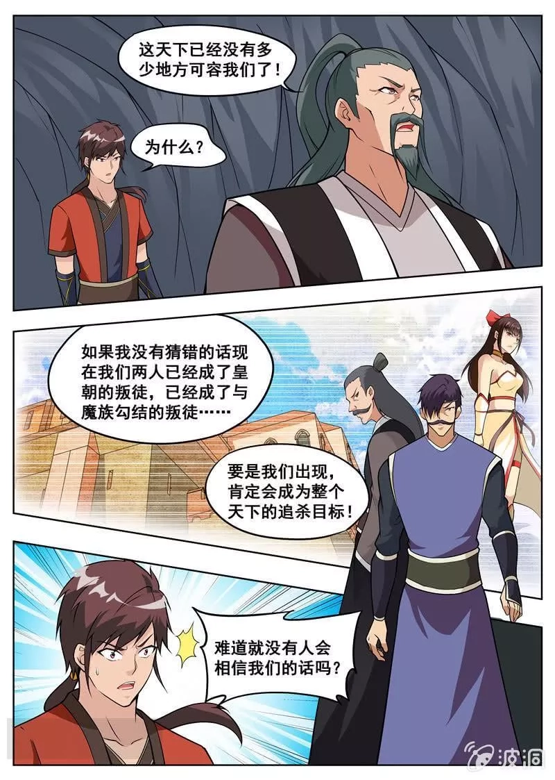大剑神,第182话 万机始祖丹,第69张
